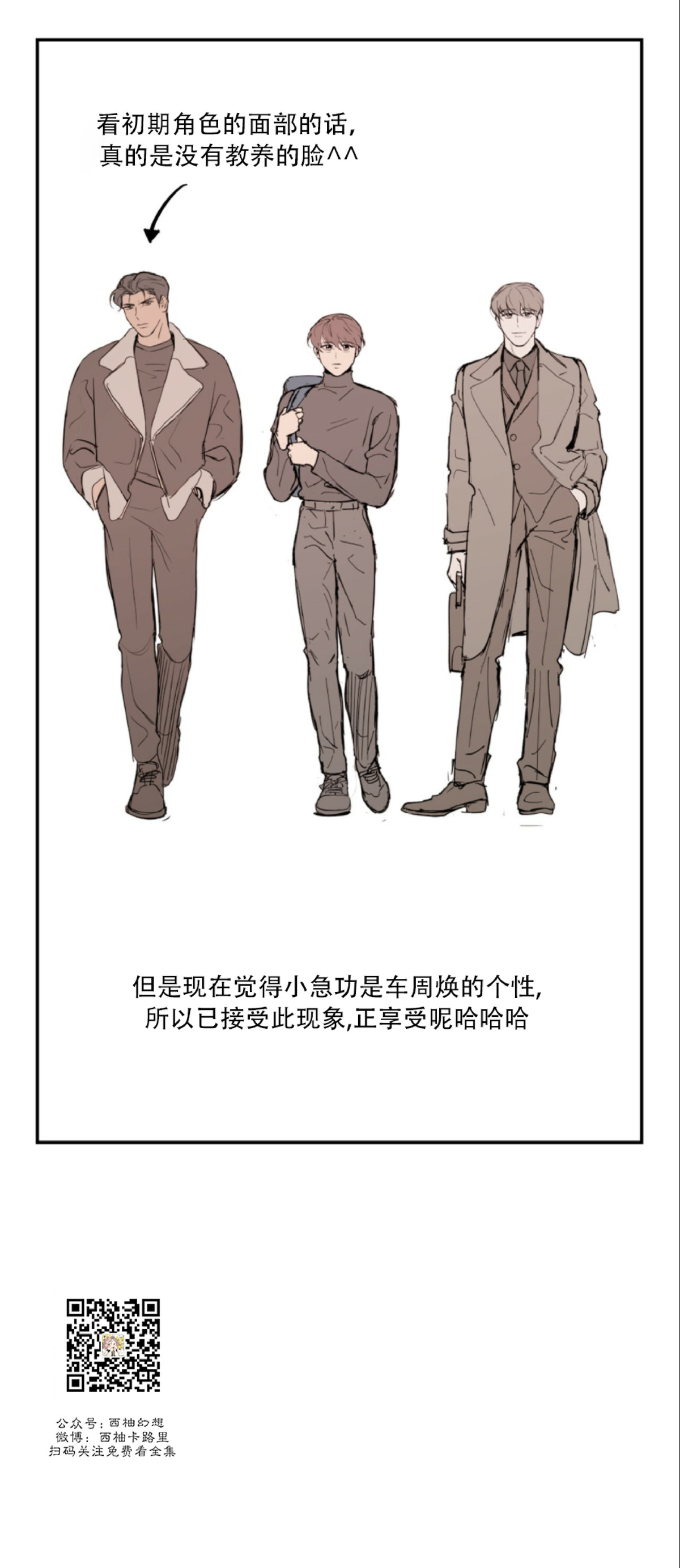 《翻转/Flip turn》漫画最新章节后记免费下拉式在线观看章节第【11】张图片