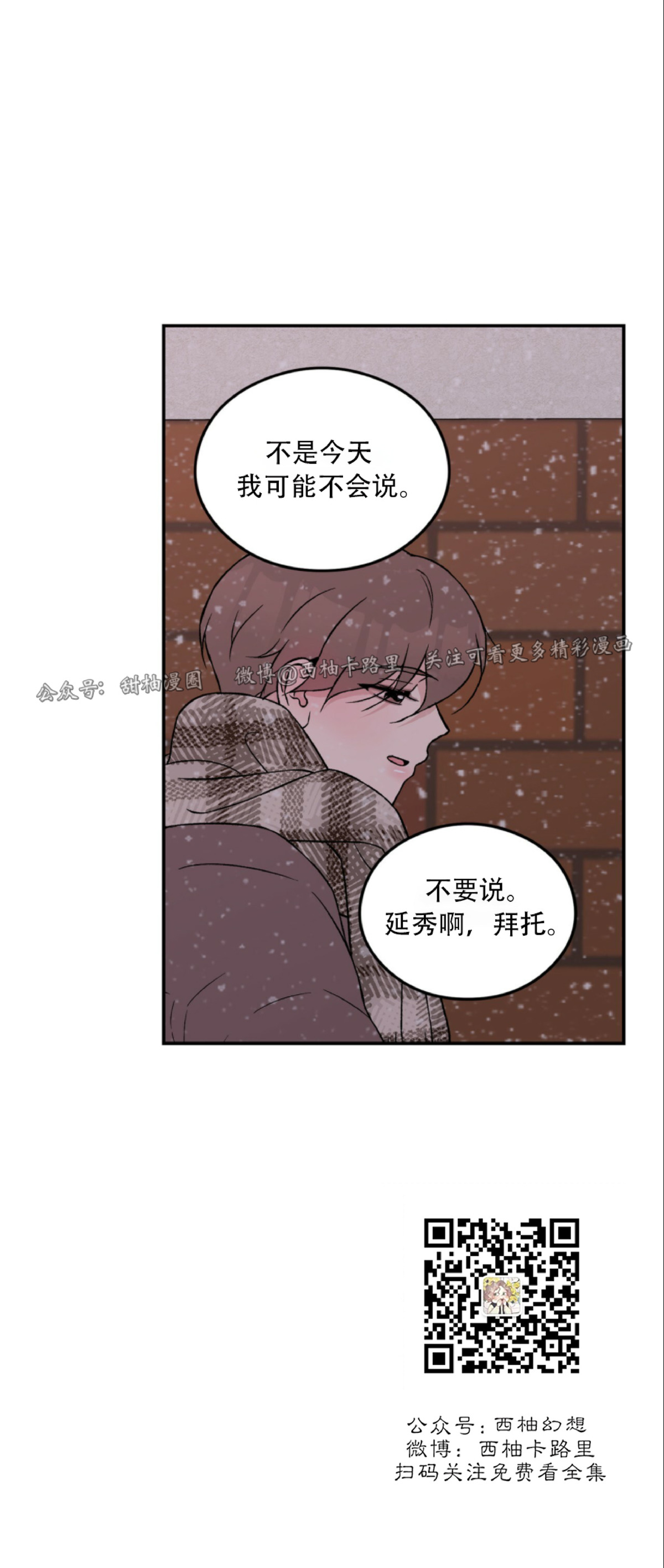 《翻转/Flip turn》漫画最新章节后记免费下拉式在线观看章节第【22】张图片