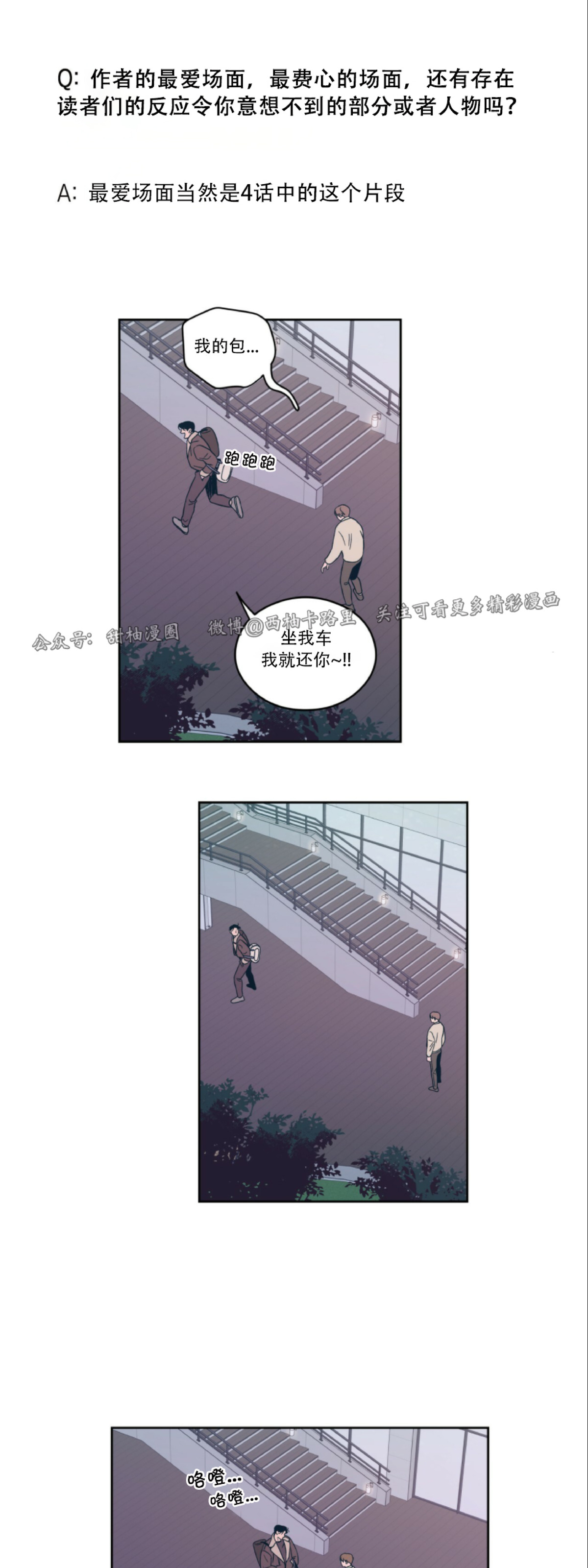 《翻转/Flip turn》漫画最新章节后记免费下拉式在线观看章节第【16】张图片