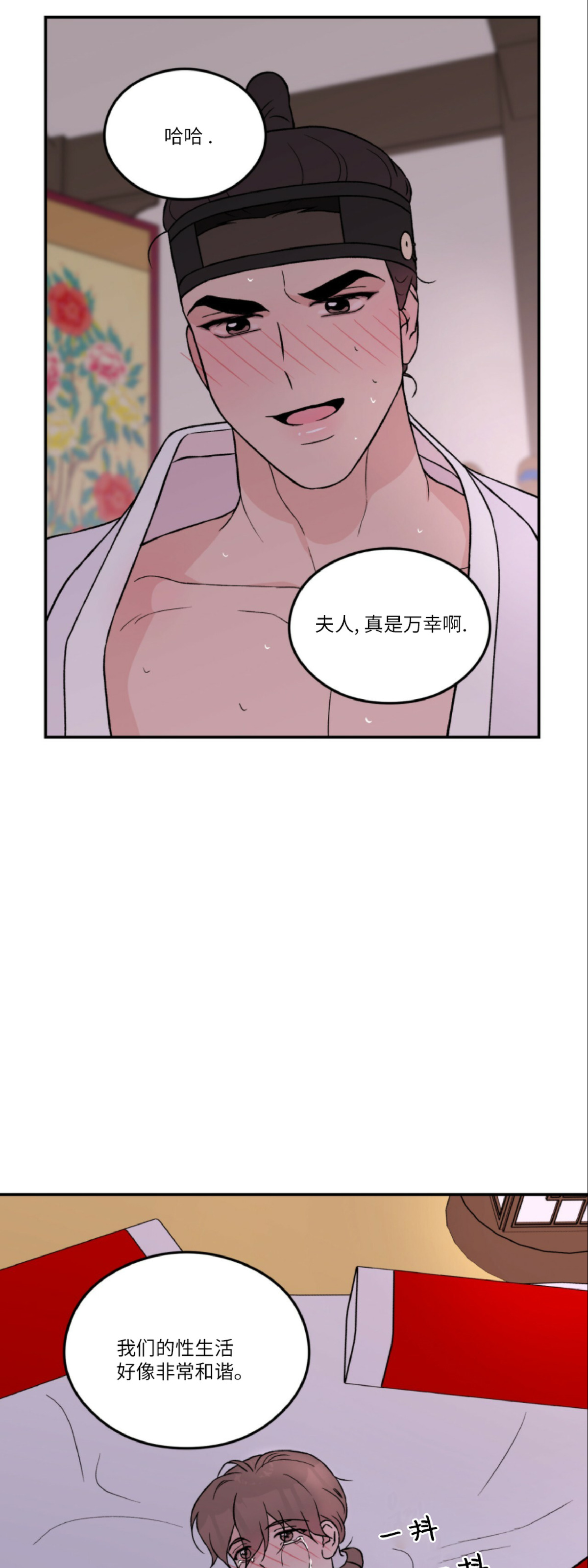 《翻转/Flip turn》漫画最新章节外传2免费下拉式在线观看章节第【38】张图片