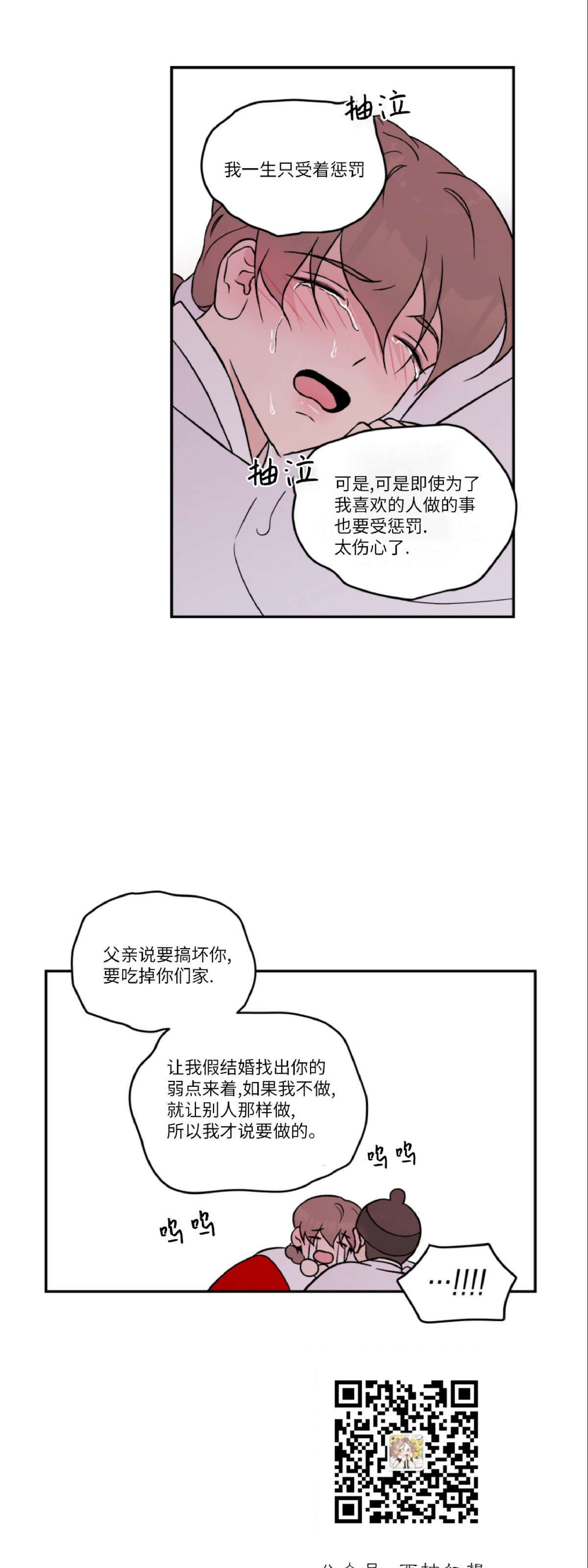 《翻转/Flip turn》漫画最新章节外传2免费下拉式在线观看章节第【46】张图片