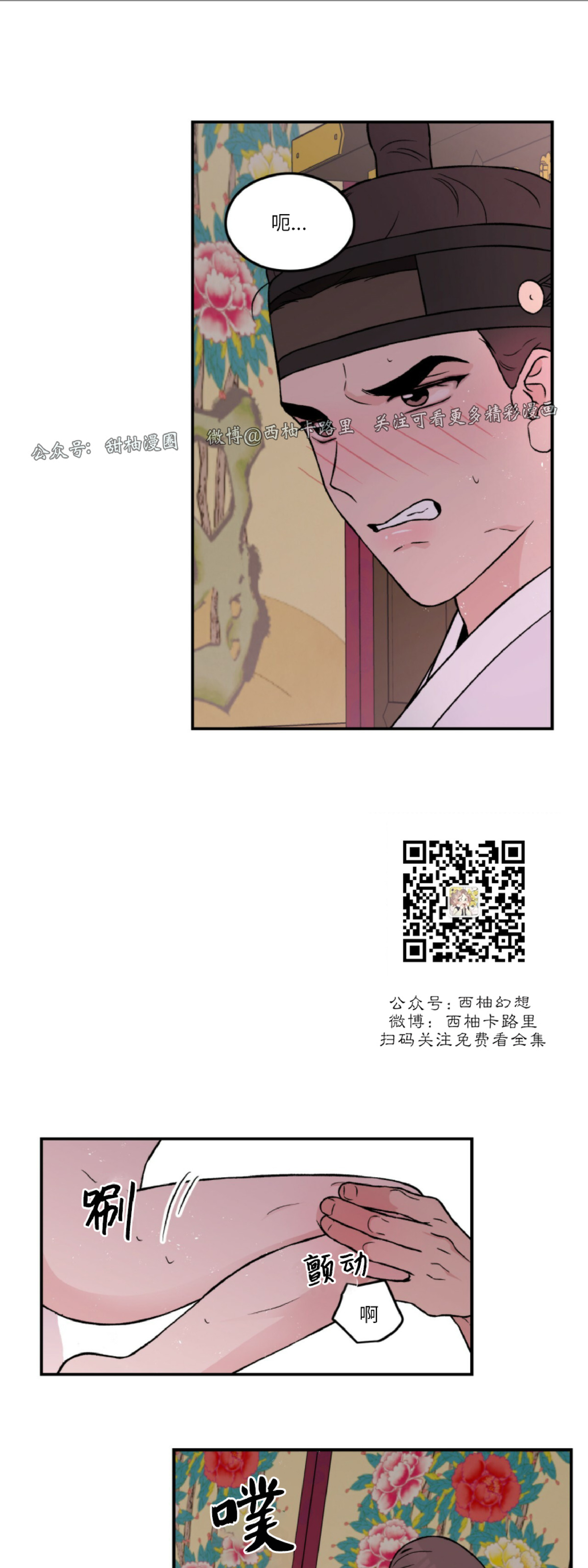 《翻转/Flip turn》漫画最新章节外传2免费下拉式在线观看章节第【24】张图片