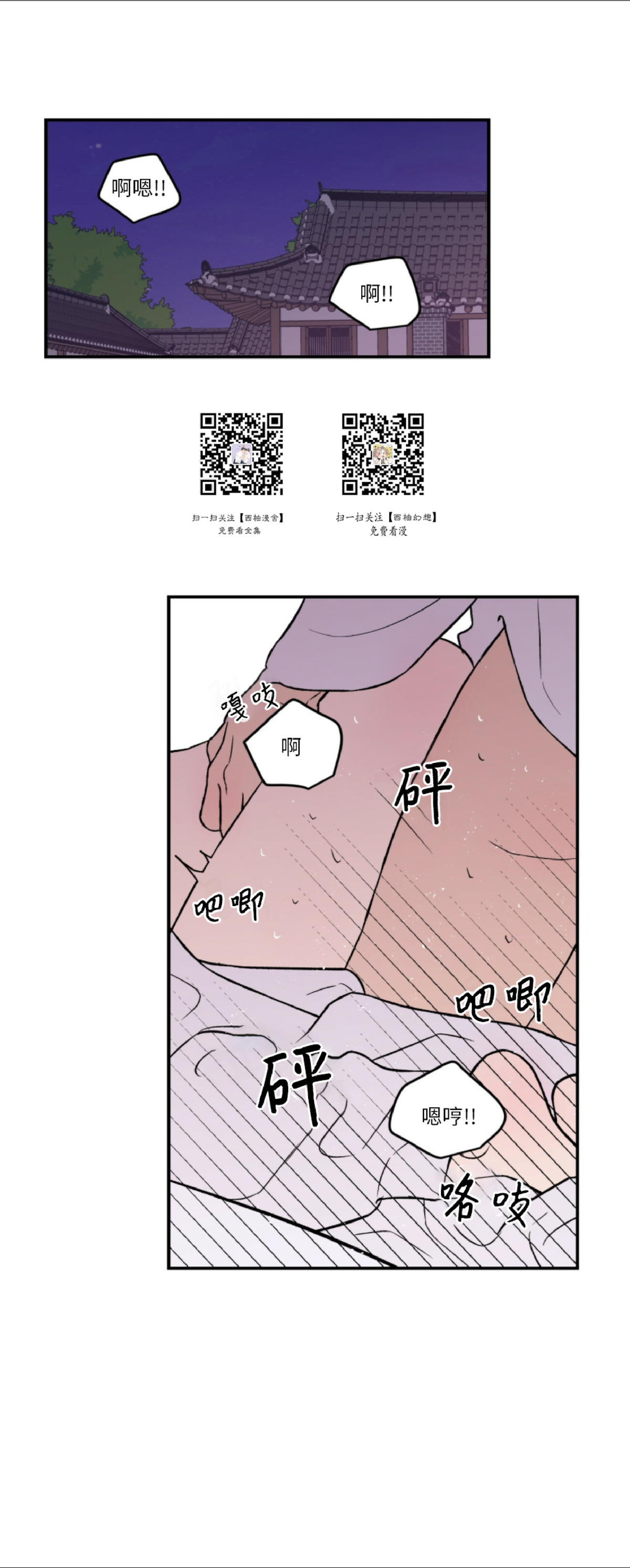 《翻转/Flip turn》漫画最新章节外传2免费下拉式在线观看章节第【1】张图片