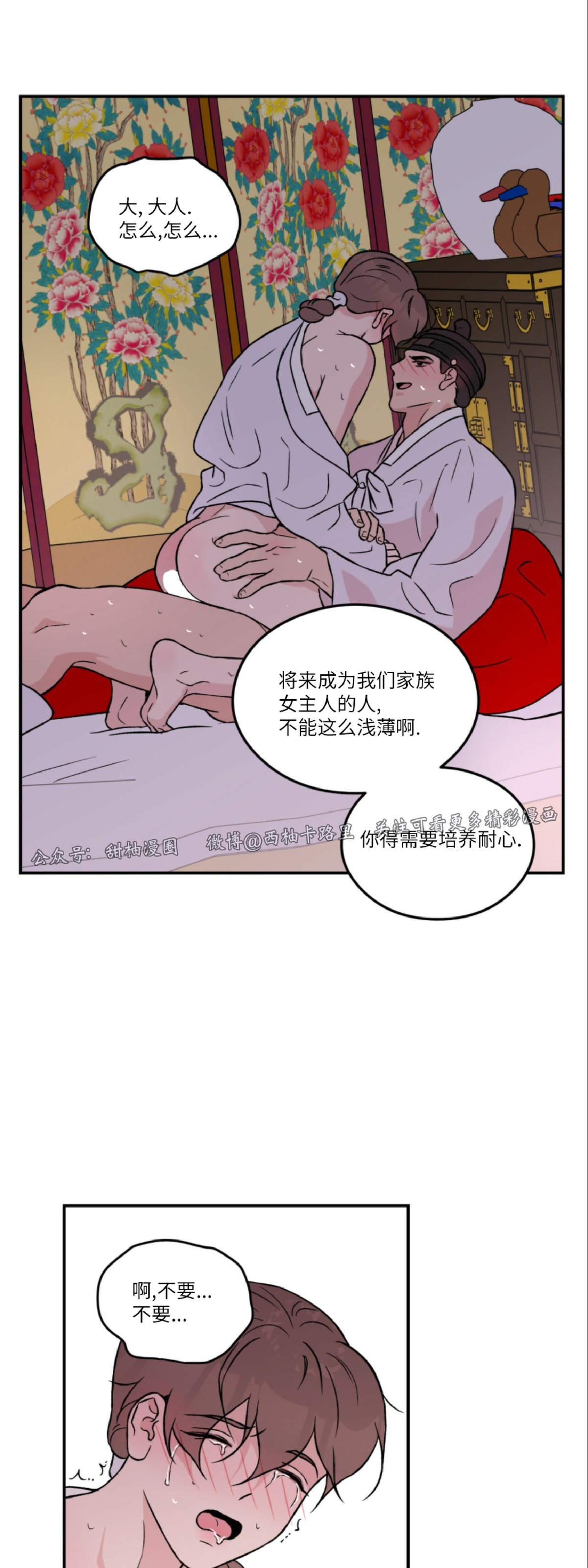 《翻转/Flip turn》漫画最新章节外传2免费下拉式在线观看章节第【8】张图片