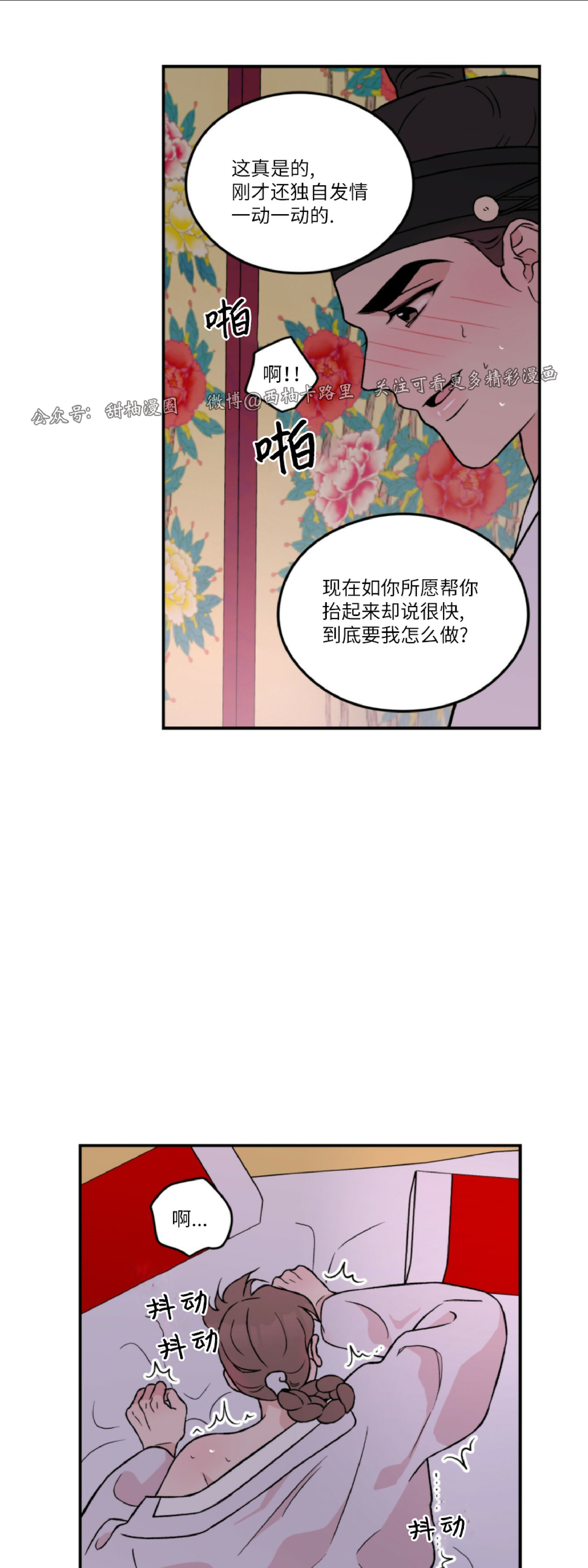 《翻转/Flip turn》漫画最新章节外传2免费下拉式在线观看章节第【4】张图片