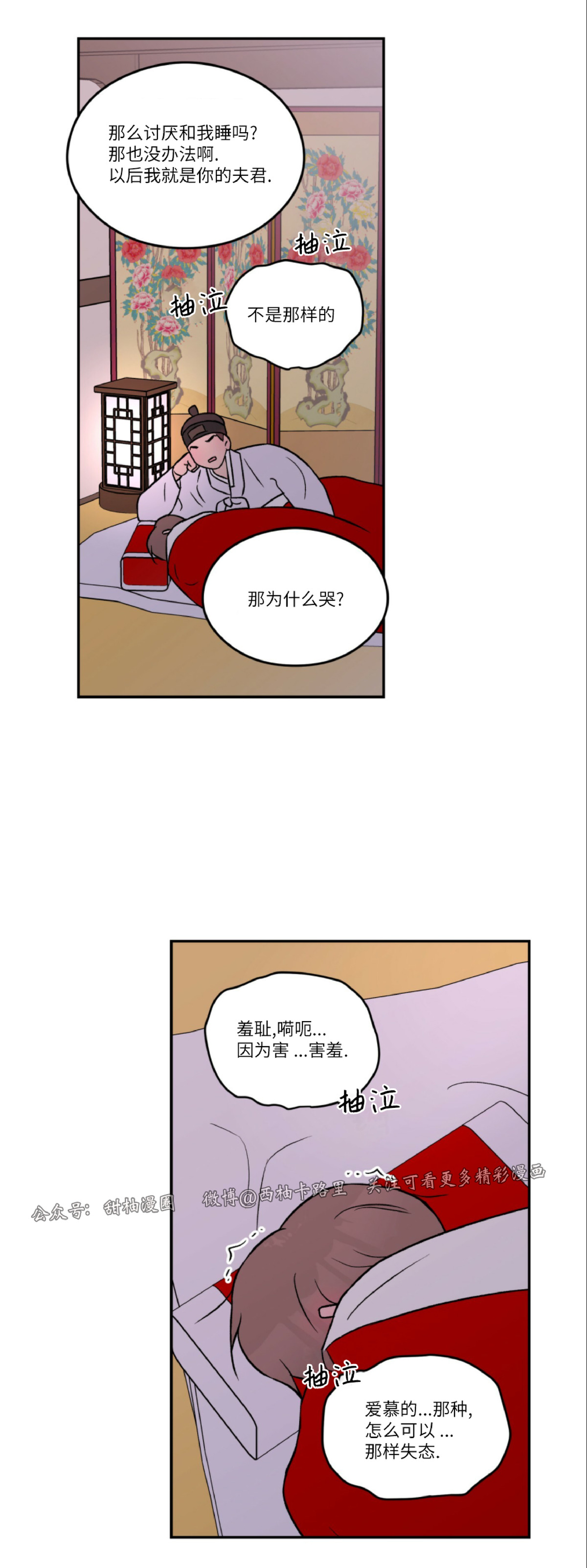 《翻转/Flip turn》漫画最新章节外传2免费下拉式在线观看章节第【43】张图片