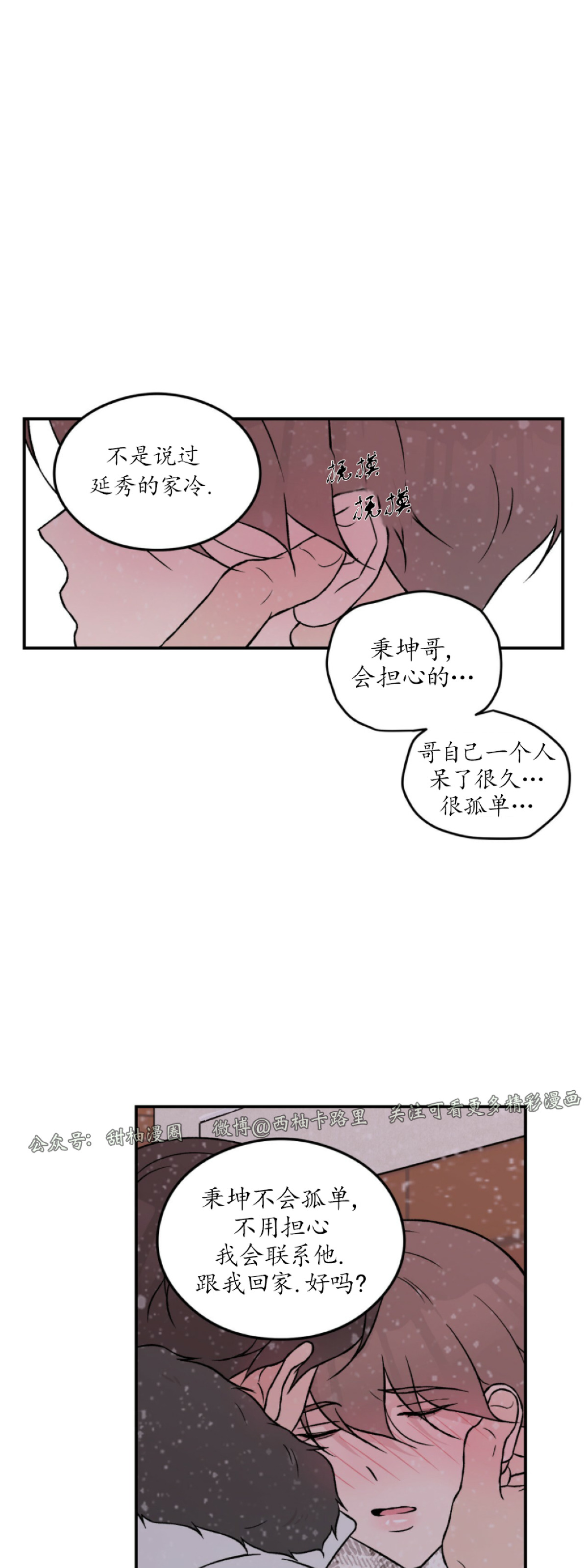 《翻转/Flip turn》漫画最新章节第36话免费下拉式在线观看章节第【31】张图片