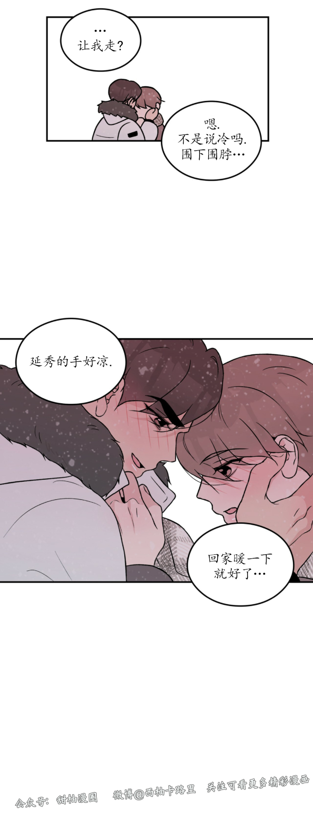 《翻转/Flip turn》漫画最新章节第36话免费下拉式在线观看章节第【29】张图片