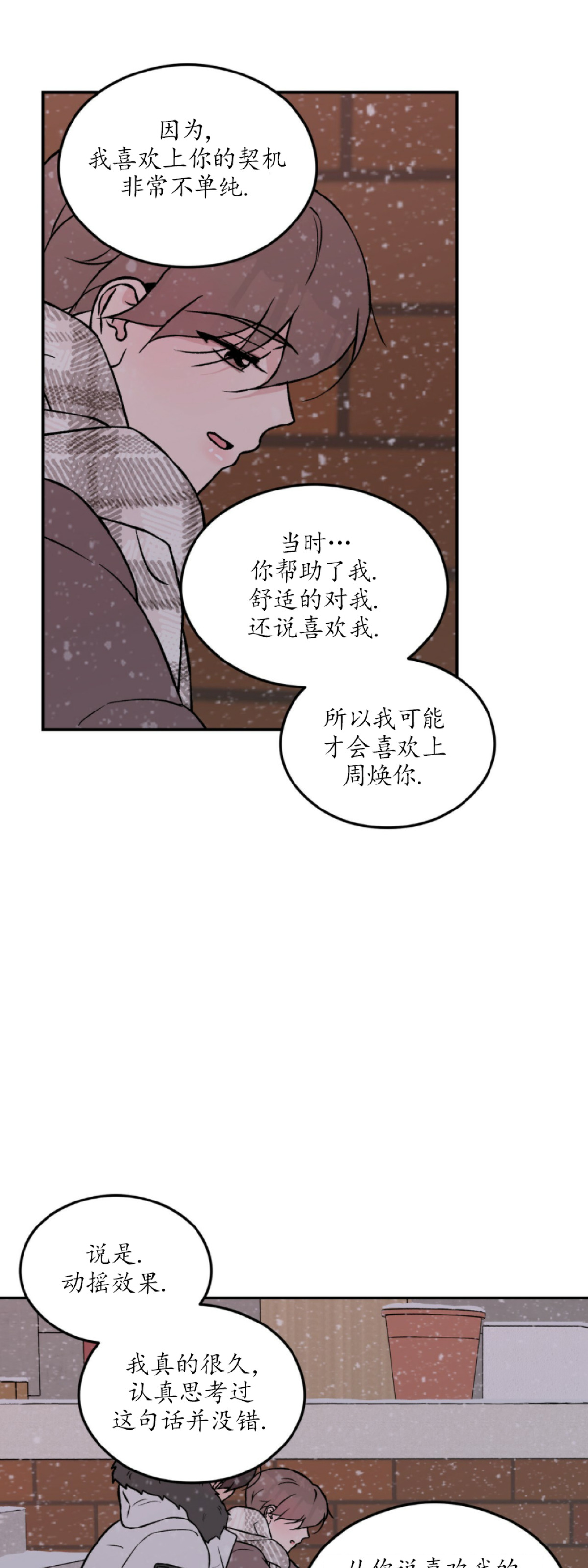 《翻转/Flip turn》漫画最新章节第36话免费下拉式在线观看章节第【5】张图片