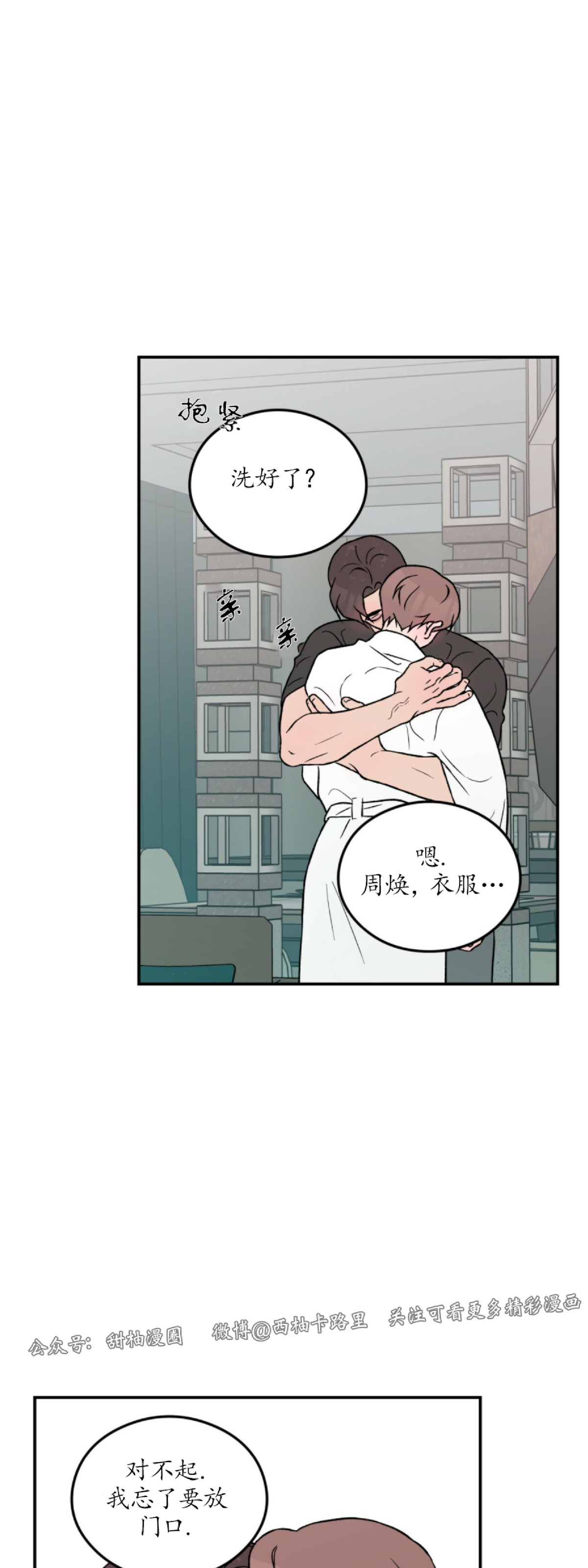 《翻转/Flip turn》漫画最新章节第36话免费下拉式在线观看章节第【39】张图片