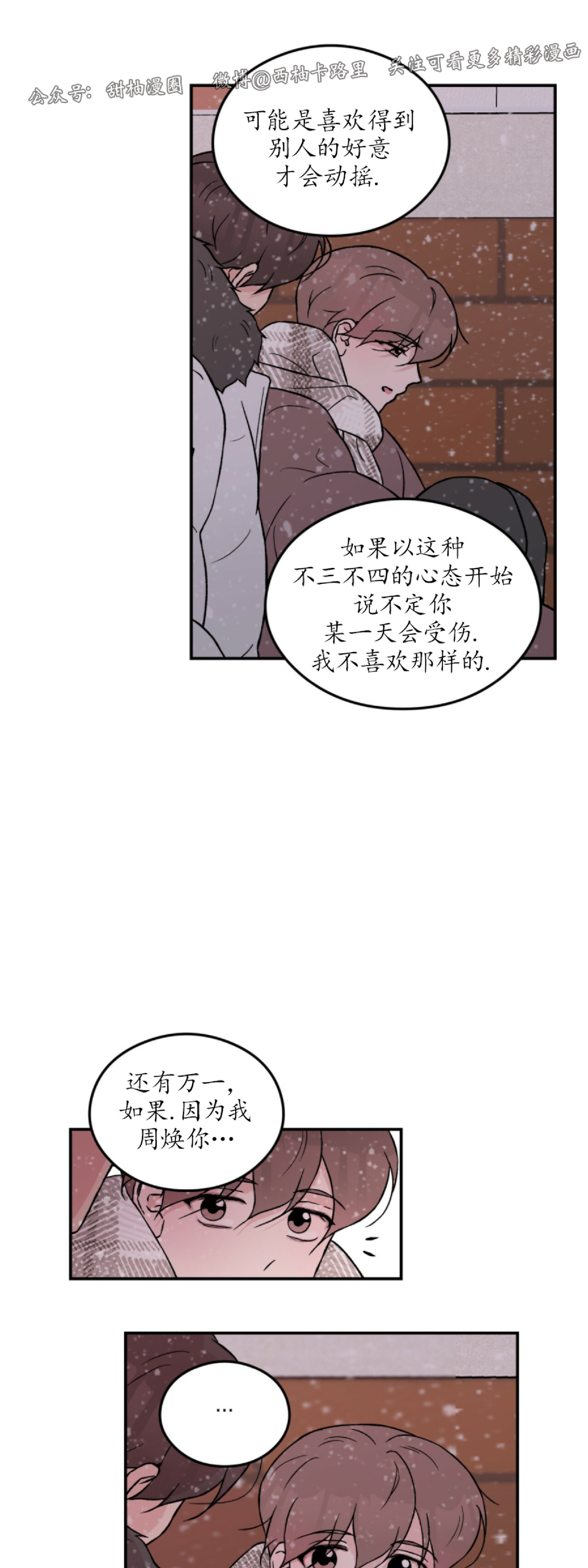 《翻转/Flip turn》漫画最新章节第36话免费下拉式在线观看章节第【7】张图片