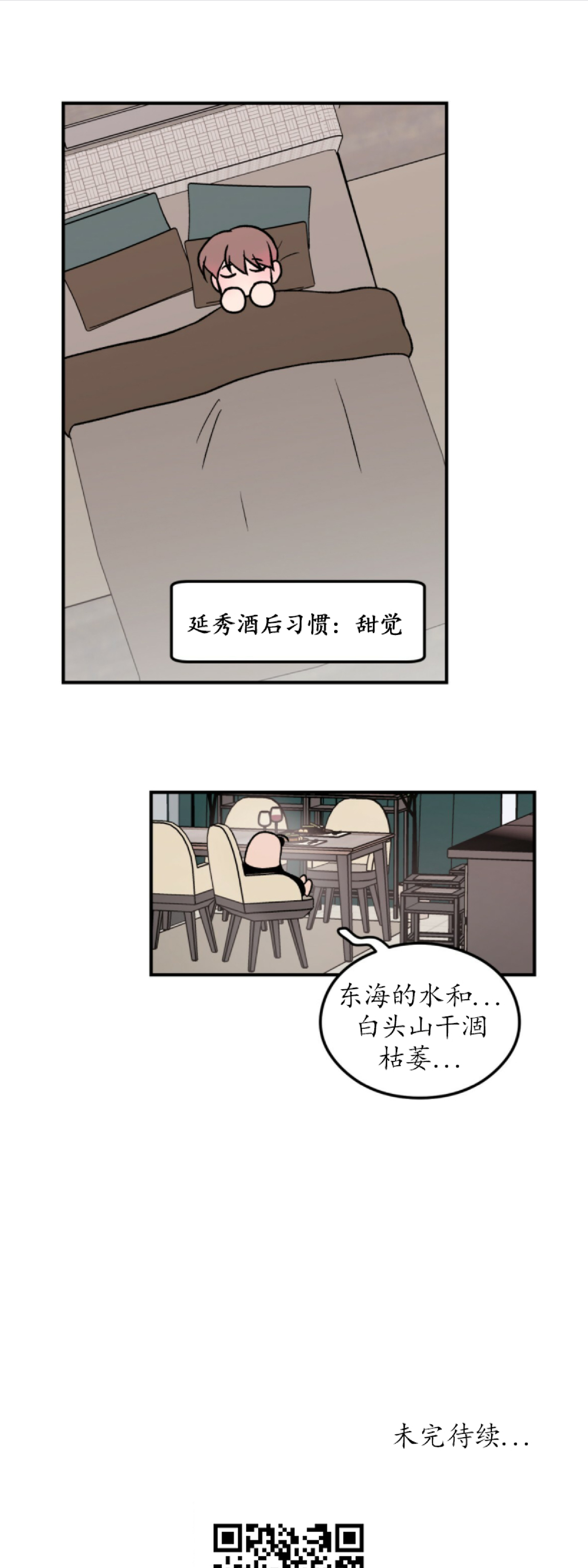 《翻转/Flip turn》漫画最新章节第36话免费下拉式在线观看章节第【51】张图片