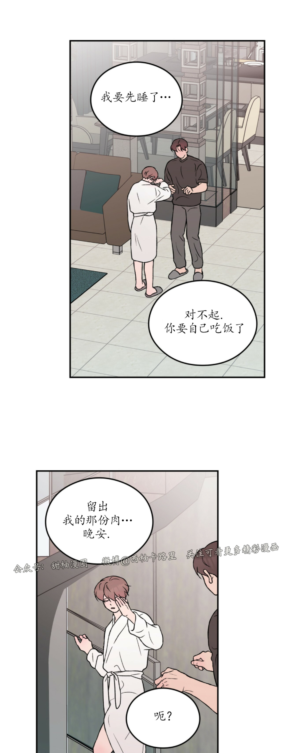 《翻转/Flip turn》漫画最新章节第36话免费下拉式在线观看章节第【47】张图片