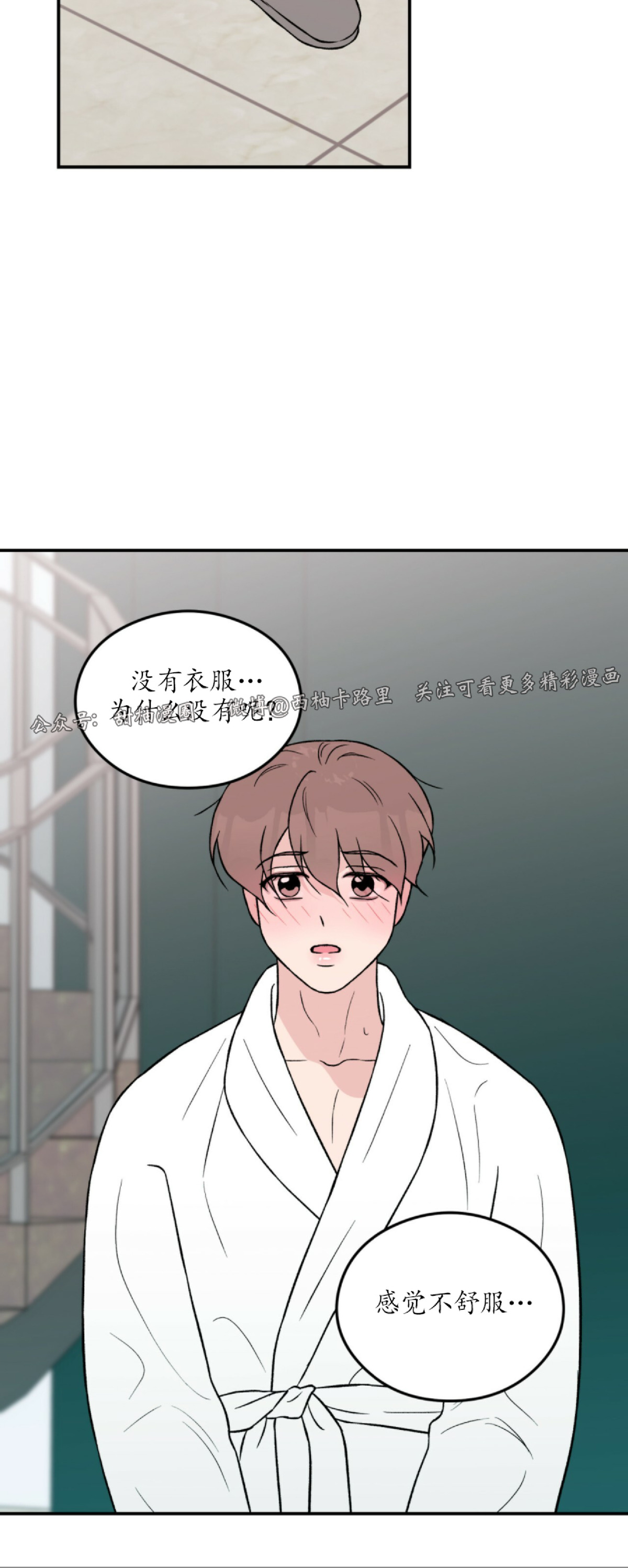 《翻转/Flip turn》漫画最新章节第36话免费下拉式在线观看章节第【38】张图片