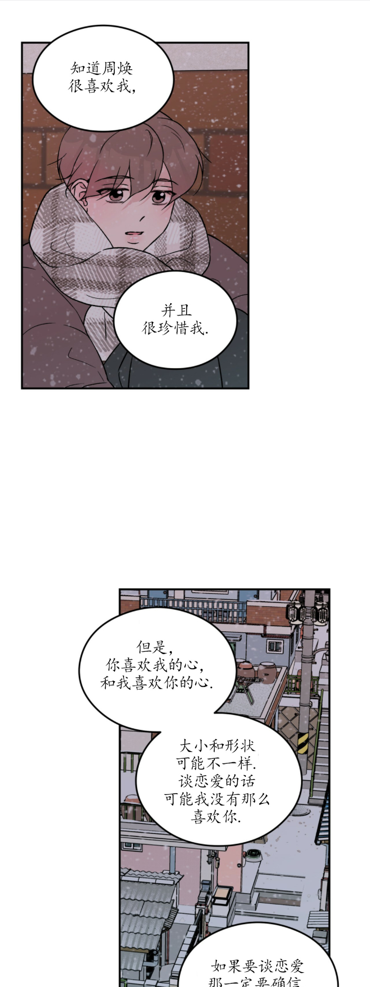 《翻转/Flip turn》漫画最新章节第36话免费下拉式在线观看章节第【3】张图片