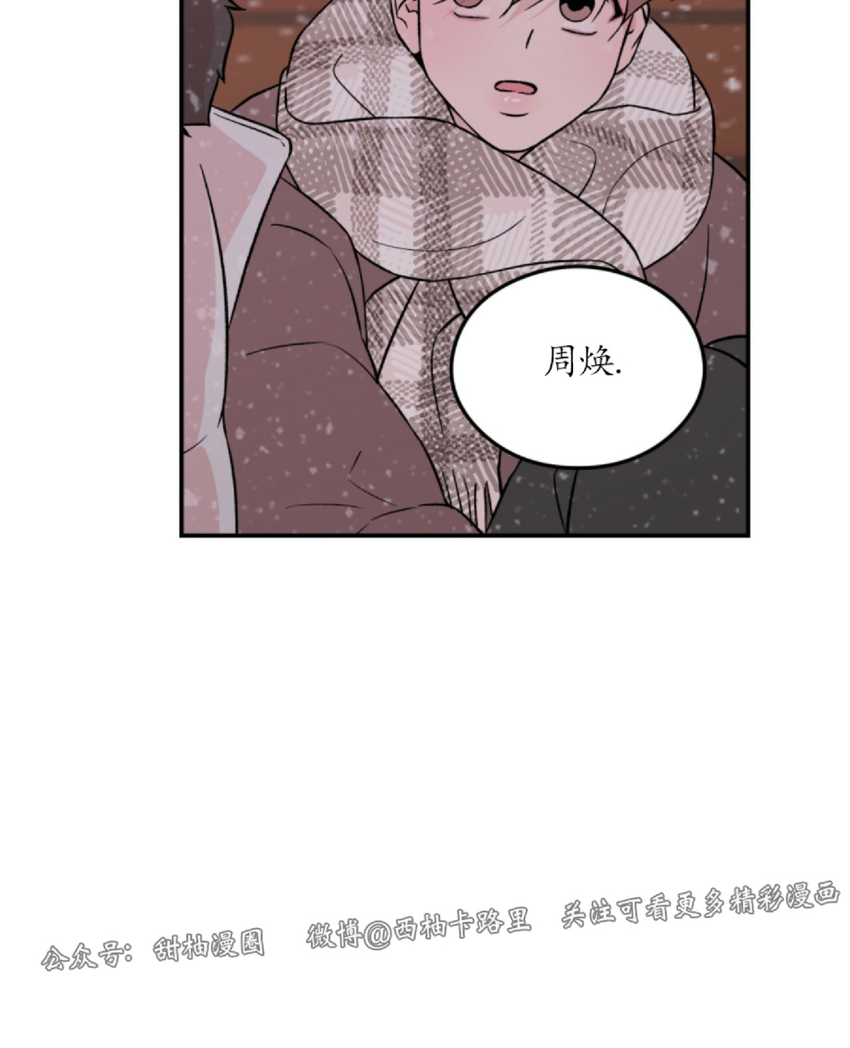 《翻转/Flip turn》漫画最新章节第36话免费下拉式在线观看章节第【8】张图片