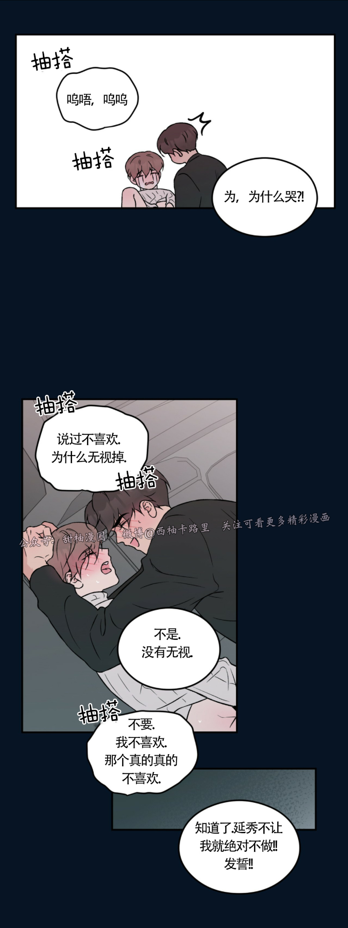 《翻转/Flip turn》漫画最新章节第37话免费下拉式在线观看章节第【37】张图片