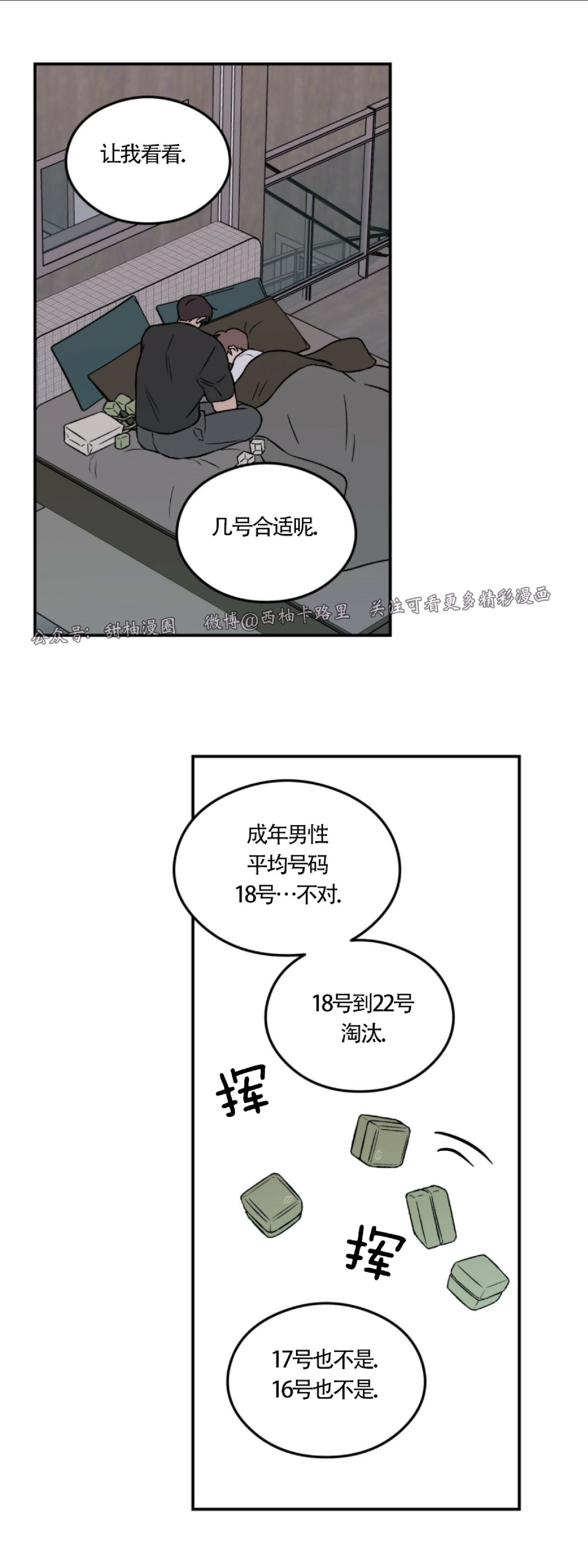 《翻转/Flip turn》漫画最新章节第37话免费下拉式在线观看章节第【11】张图片