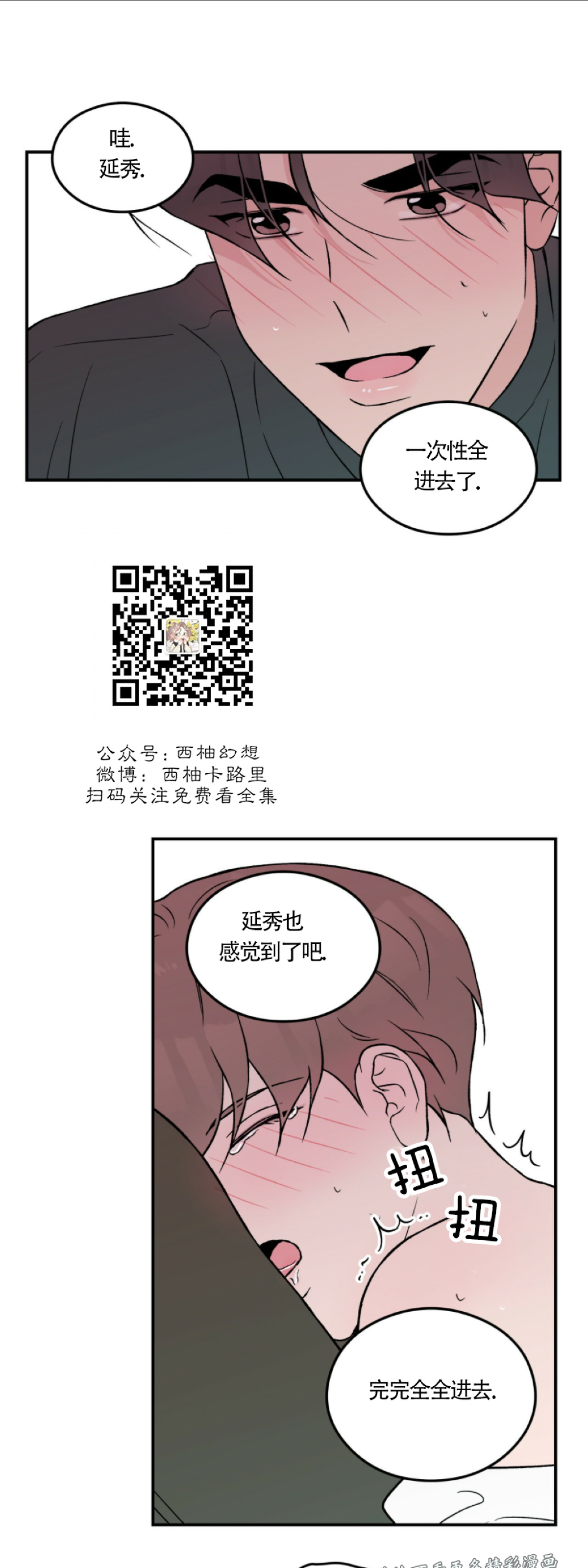 《翻转/Flip turn》漫画最新章节第37话免费下拉式在线观看章节第【47】张图片