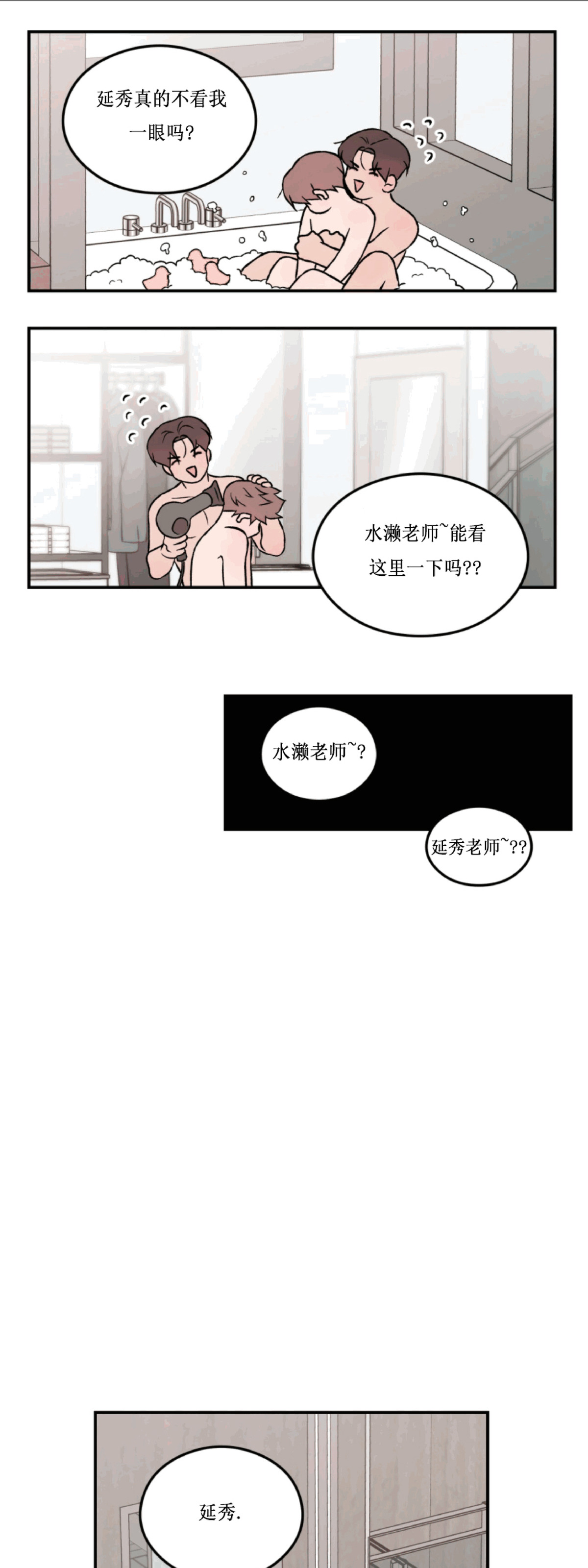 《翻转/Flip turn》漫画最新章节第39话免费下拉式在线观看章节第【16】张图片