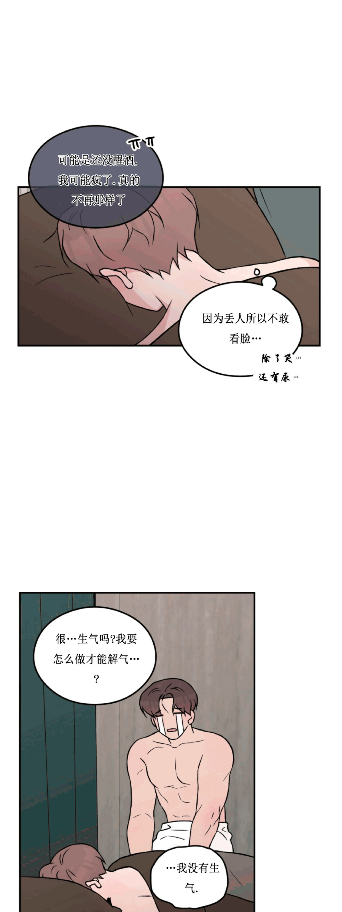 《翻转/Flip turn》漫画最新章节第39话免费下拉式在线观看章节第【18】张图片