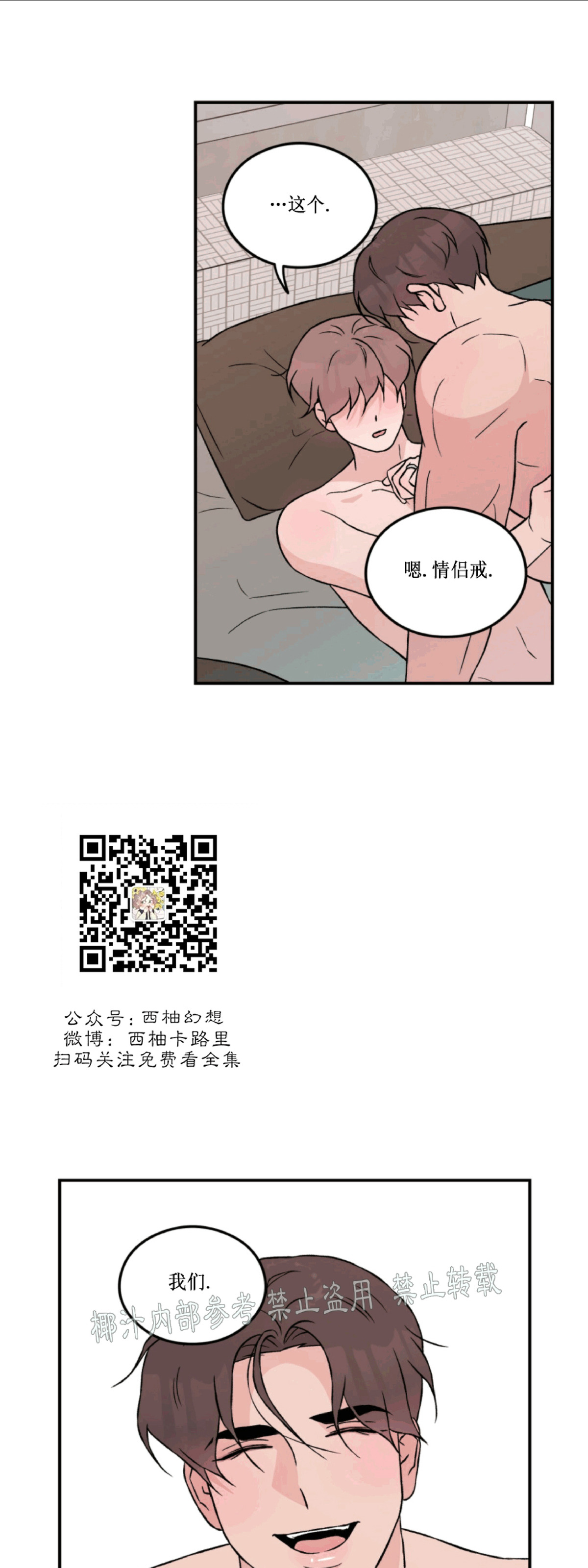 《翻转/Flip turn》漫画最新章节第39话免费下拉式在线观看章节第【31】张图片