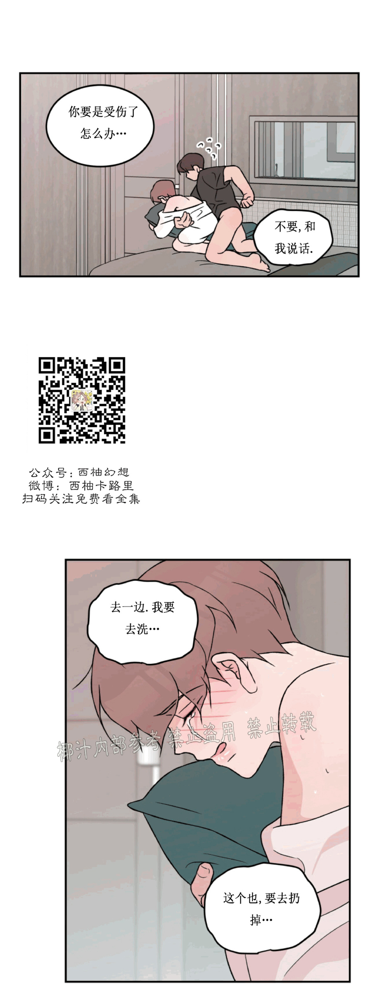 《翻转/Flip turn》漫画最新章节第39话免费下拉式在线观看章节第【13】张图片