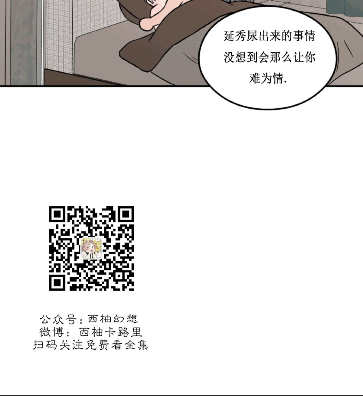 《翻转/Flip turn》漫画最新章节第39话免费下拉式在线观看章节第【23】张图片