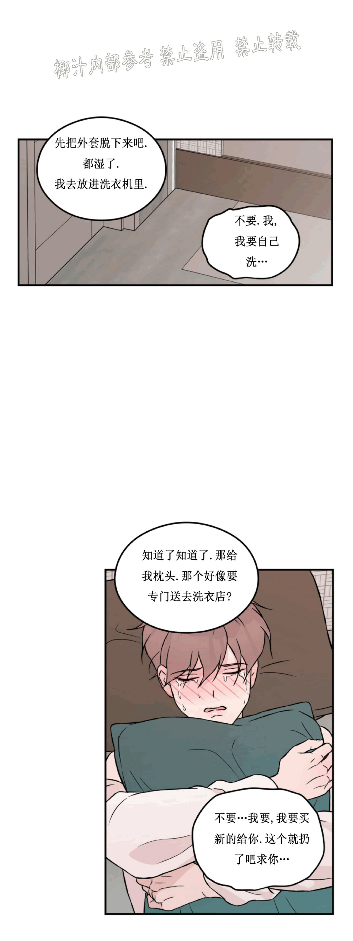 《翻转/Flip turn》漫画最新章节第39话免费下拉式在线观看章节第【3】张图片