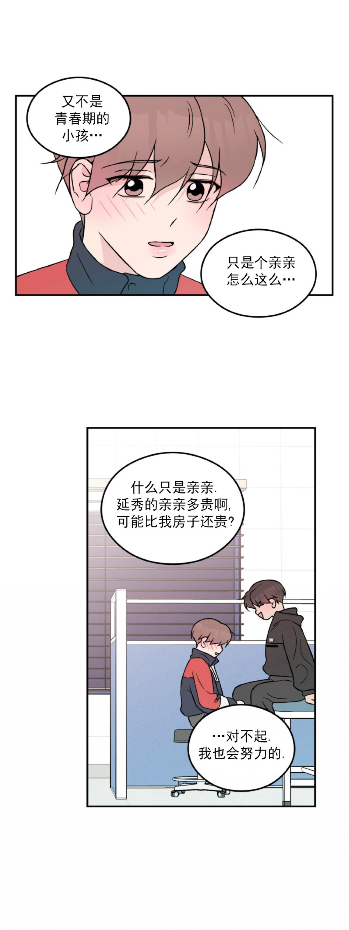 《翻转/Flip turn》漫画最新章节第42话免费下拉式在线观看章节第【33】张图片