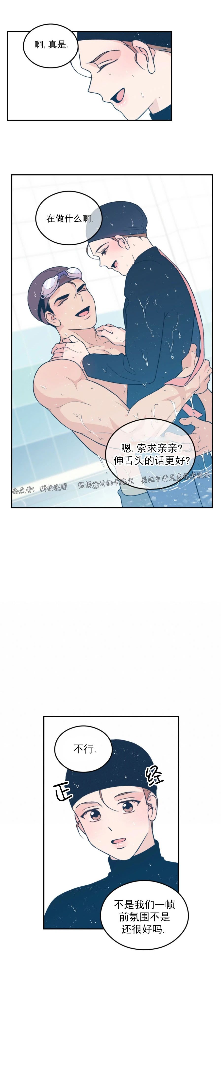 《翻转/Flip turn》漫画最新章节第41话免费下拉式在线观看章节第【3】张图片