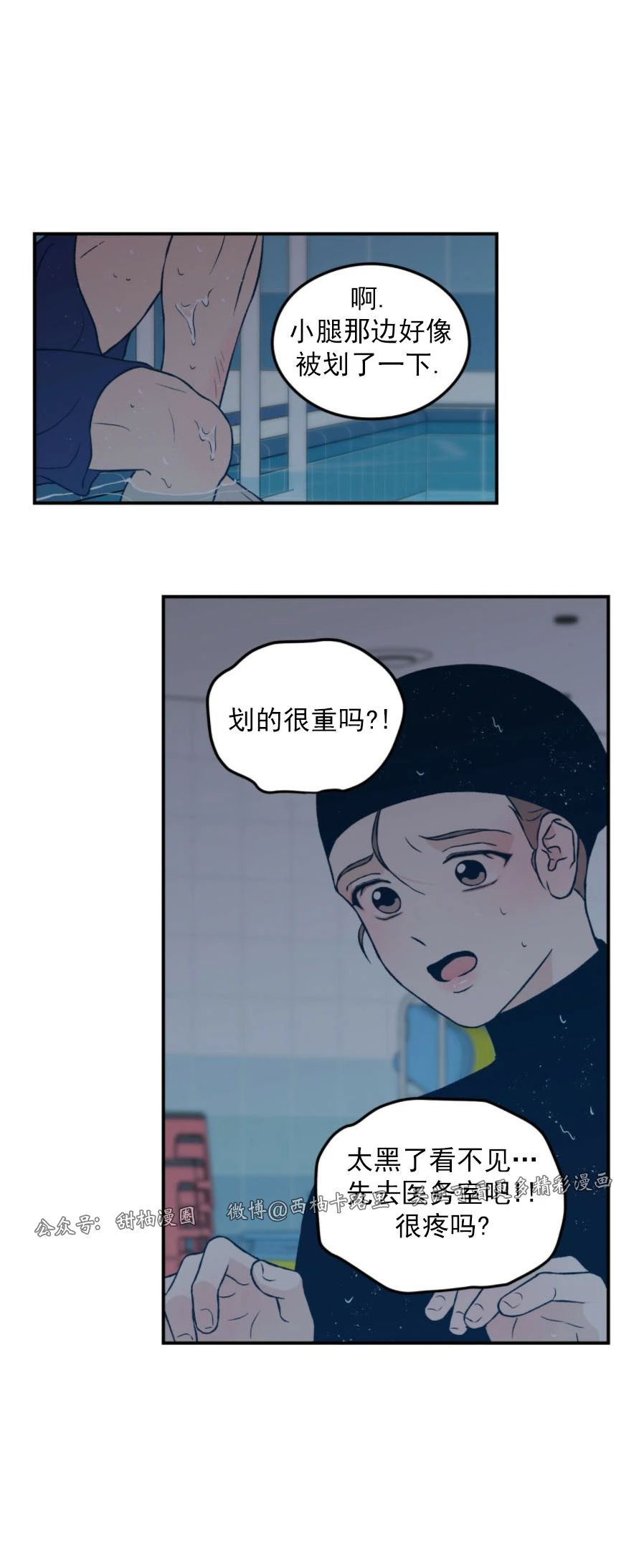 《翻转/Flip turn》漫画最新章节第41话免费下拉式在线观看章节第【11】张图片