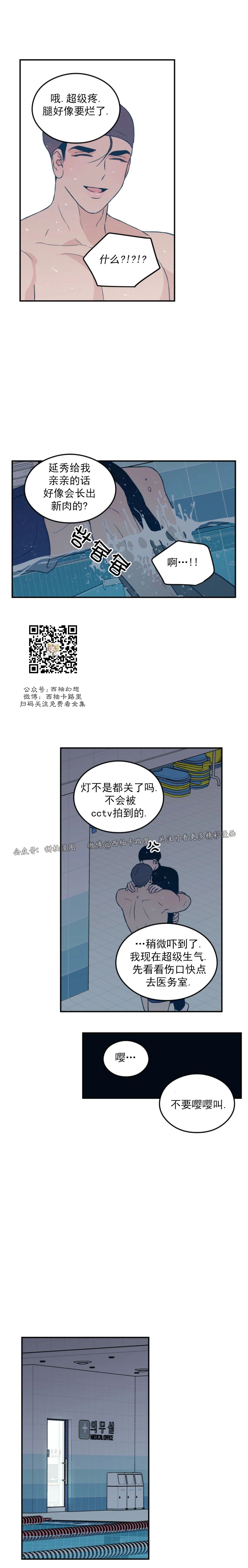 《翻转/Flip turn》漫画最新章节第41话免费下拉式在线观看章节第【12】张图片