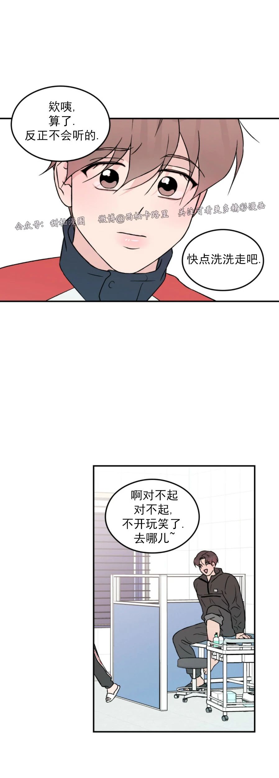 《翻转/Flip turn》漫画最新章节第41话免费下拉式在线观看章节第【15】张图片