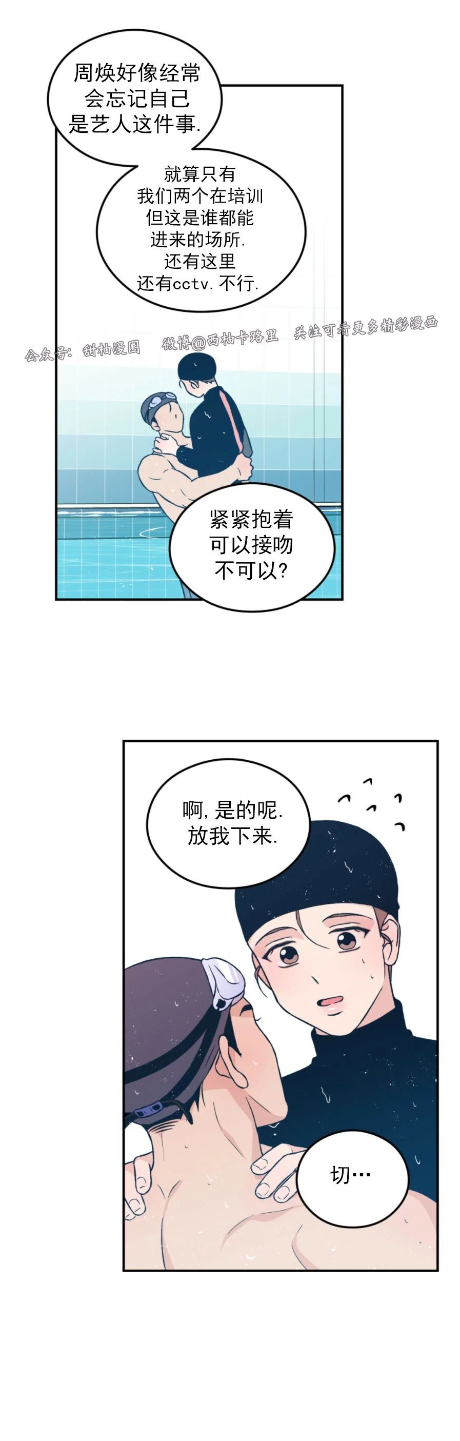 《翻转/Flip turn》漫画最新章节第41话免费下拉式在线观看章节第【4】张图片