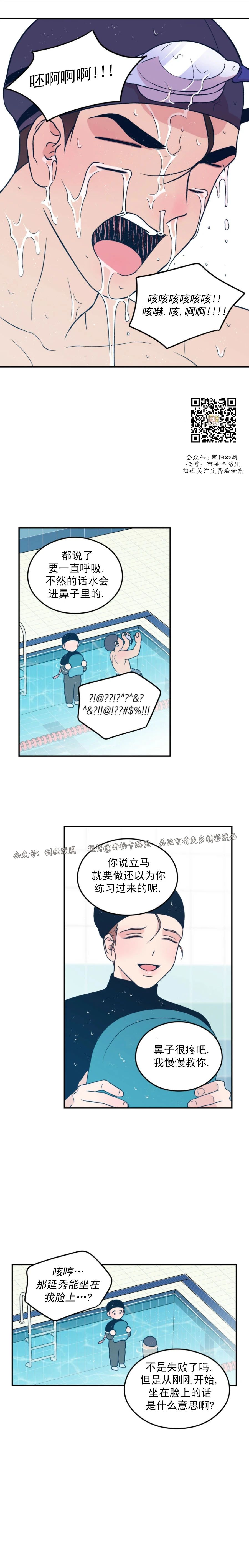 《翻转/Flip turn》漫画最新章节第41话免费下拉式在线观看章节第【8】张图片