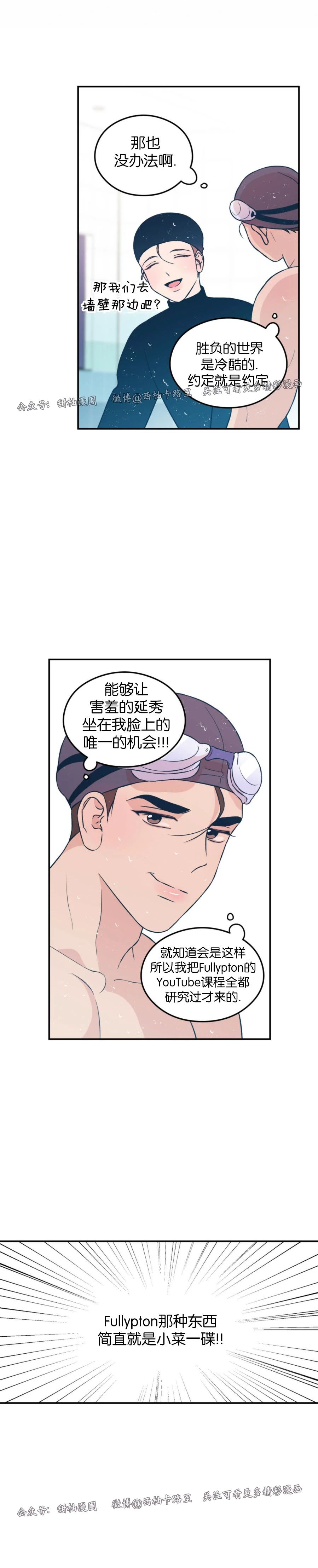 《翻转/Flip turn》漫画最新章节第41话免费下拉式在线观看章节第【7】张图片