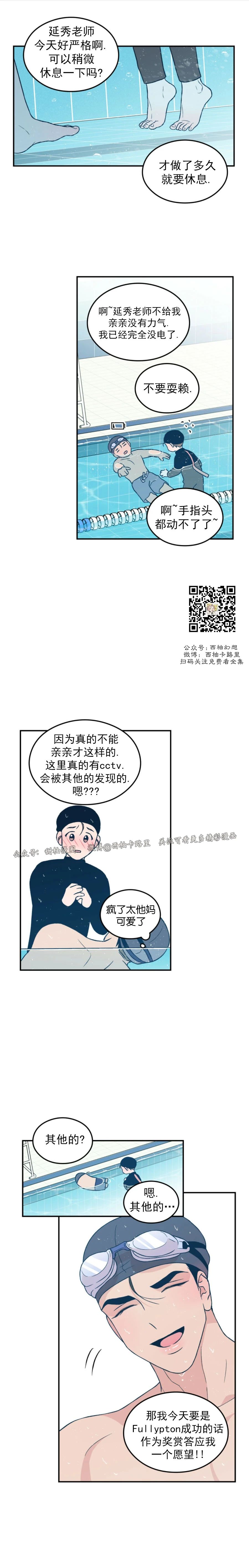 《翻转/Flip turn》漫画最新章节第41话免费下拉式在线观看章节第【5】张图片