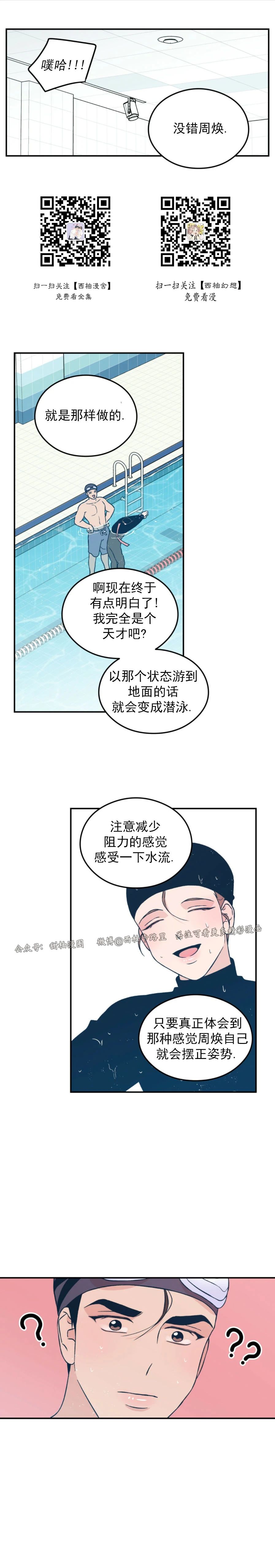 《翻转/Flip turn》漫画最新章节第41话免费下拉式在线观看章节第【1】张图片