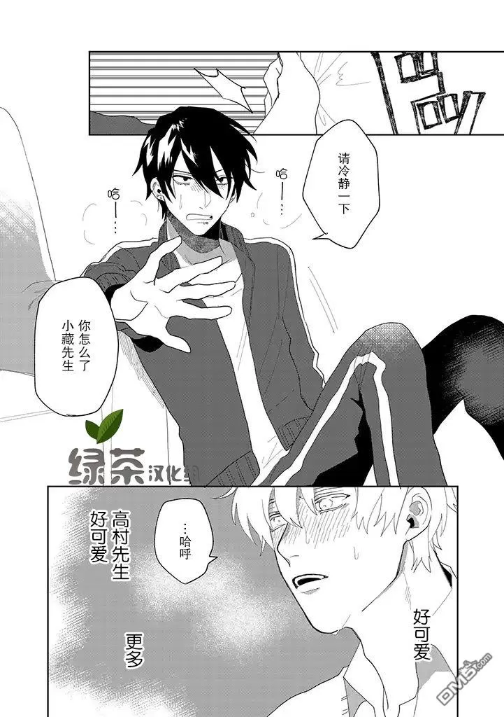 《你可是医生哦》漫画最新章节 第3话 免费下拉式在线观看章节第【11】张图片