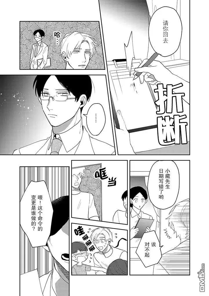 《你可是医生哦》漫画最新章节 第3话 免费下拉式在线观看章节第【17】张图片