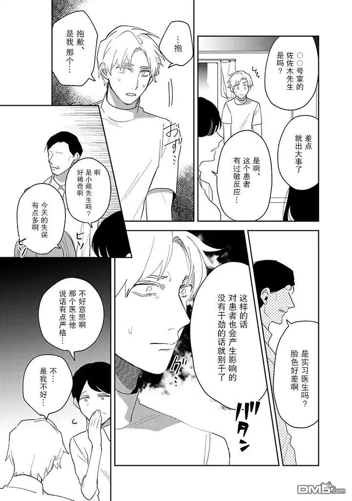 《你可是医生哦》漫画最新章节 第3话 免费下拉式在线观看章节第【18】张图片