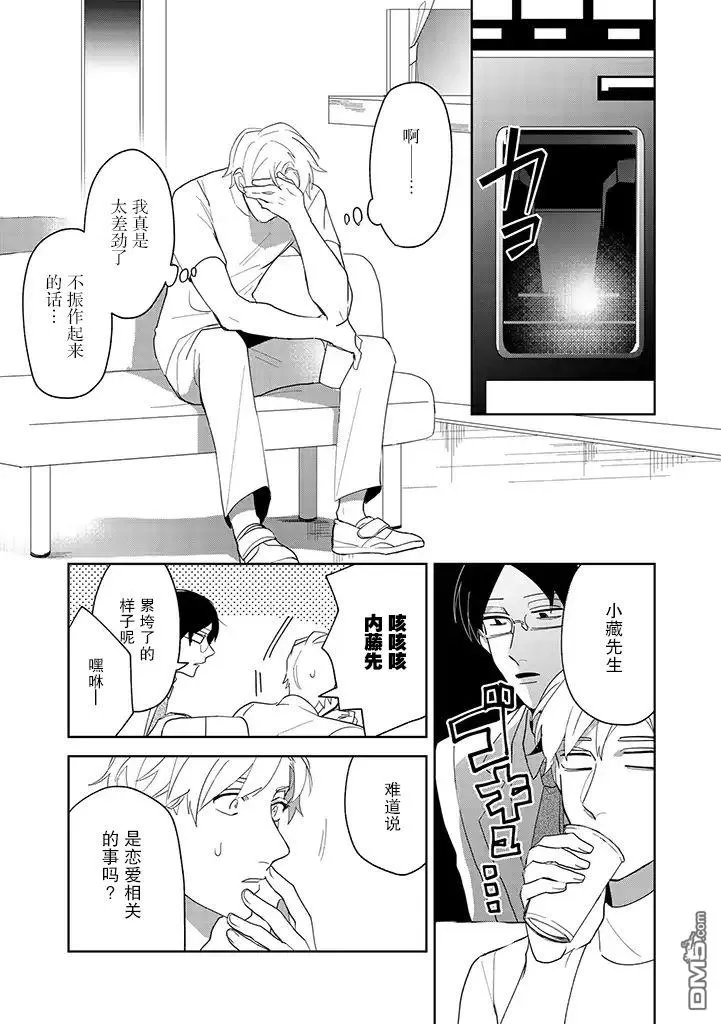 《你可是医生哦》漫画最新章节 第3话 免费下拉式在线观看章节第【19】张图片