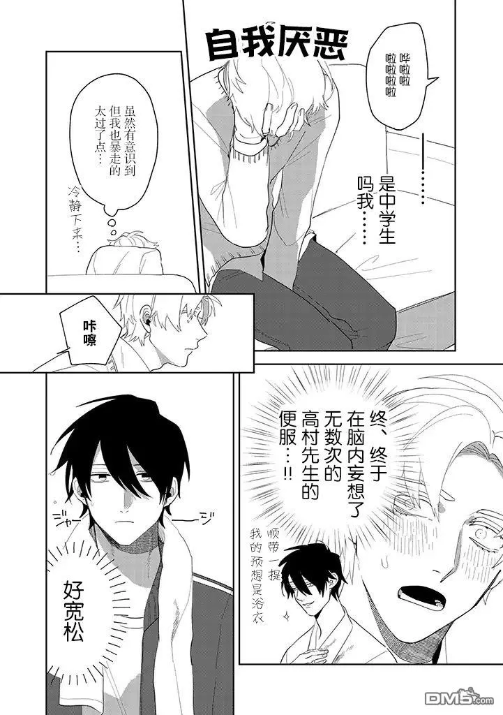 《你可是医生哦》漫画最新章节 第3话 免费下拉式在线观看章节第【4】张图片