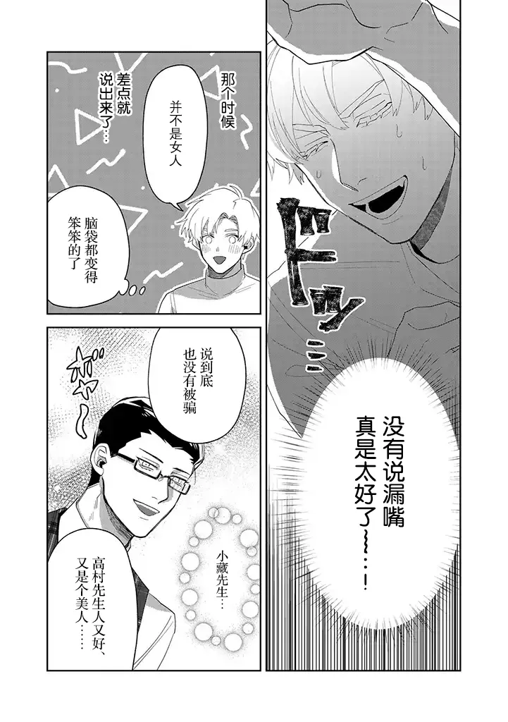 《你可是医生哦》漫画最新章节 第2话 免费下拉式在线观看章节第【11】张图片