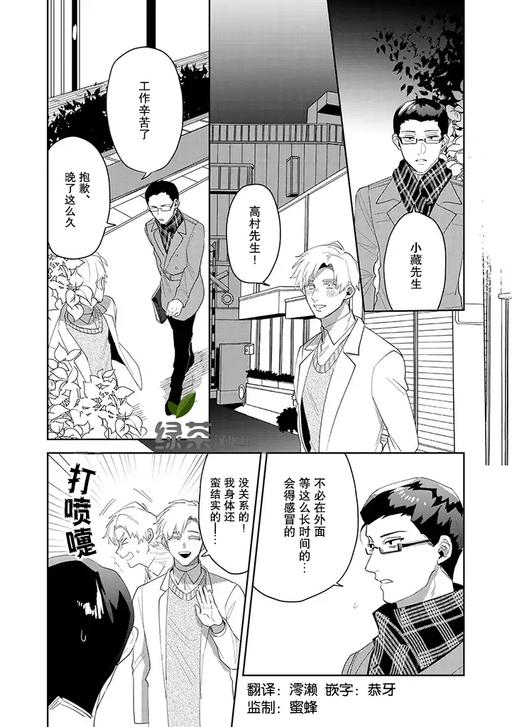 《你可是医生哦》漫画最新章节 第2话 免费下拉式在线观看章节第【15】张图片