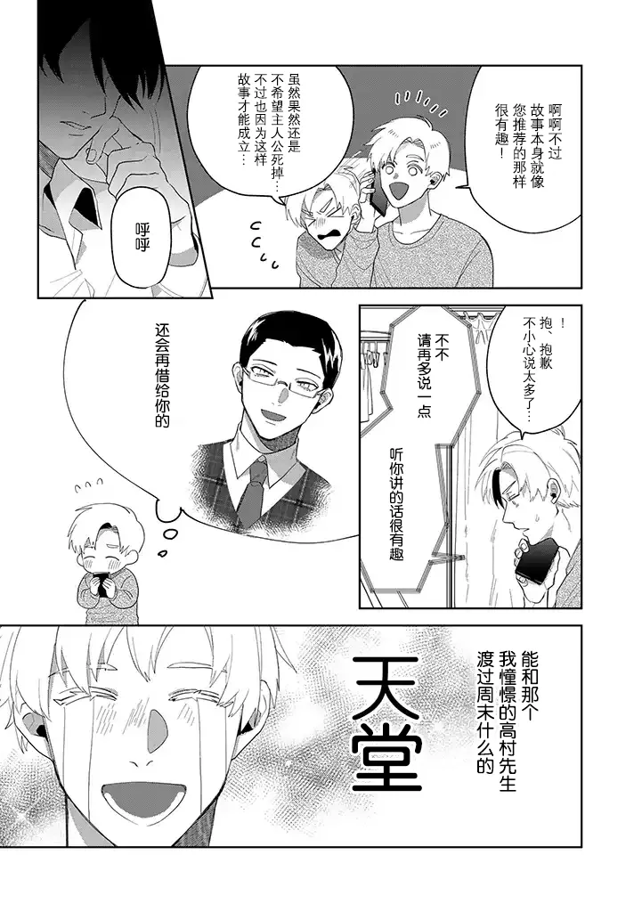 《你可是医生哦》漫画最新章节 第2话 免费下拉式在线观看章节第【2】张图片