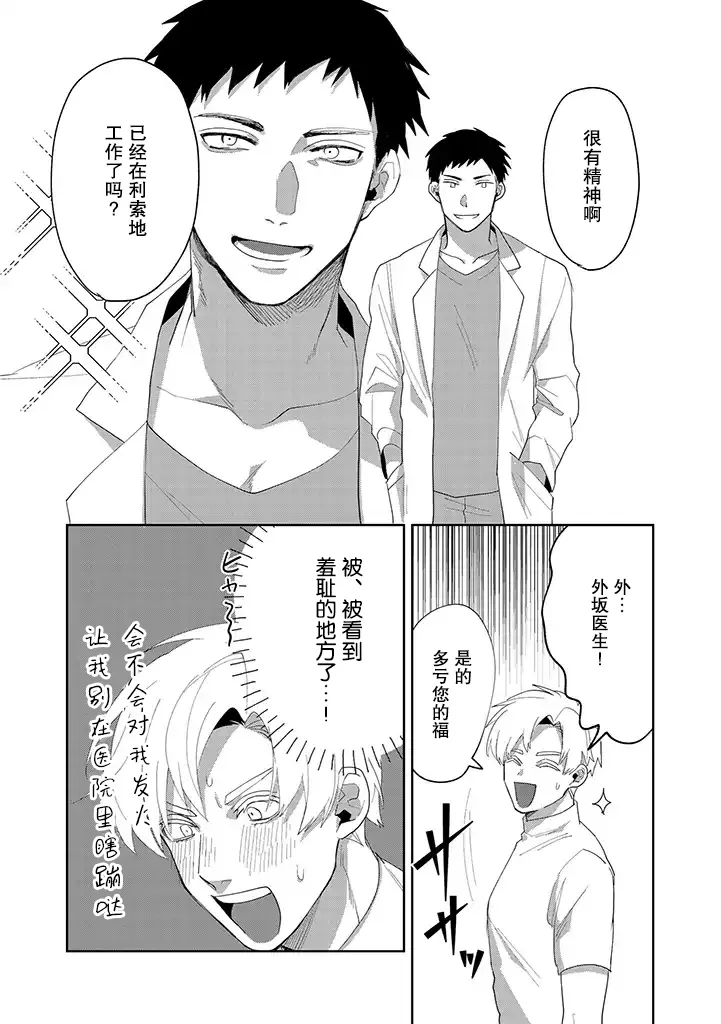 《你可是医生哦》漫画最新章节 第2话 免费下拉式在线观看章节第【4】张图片