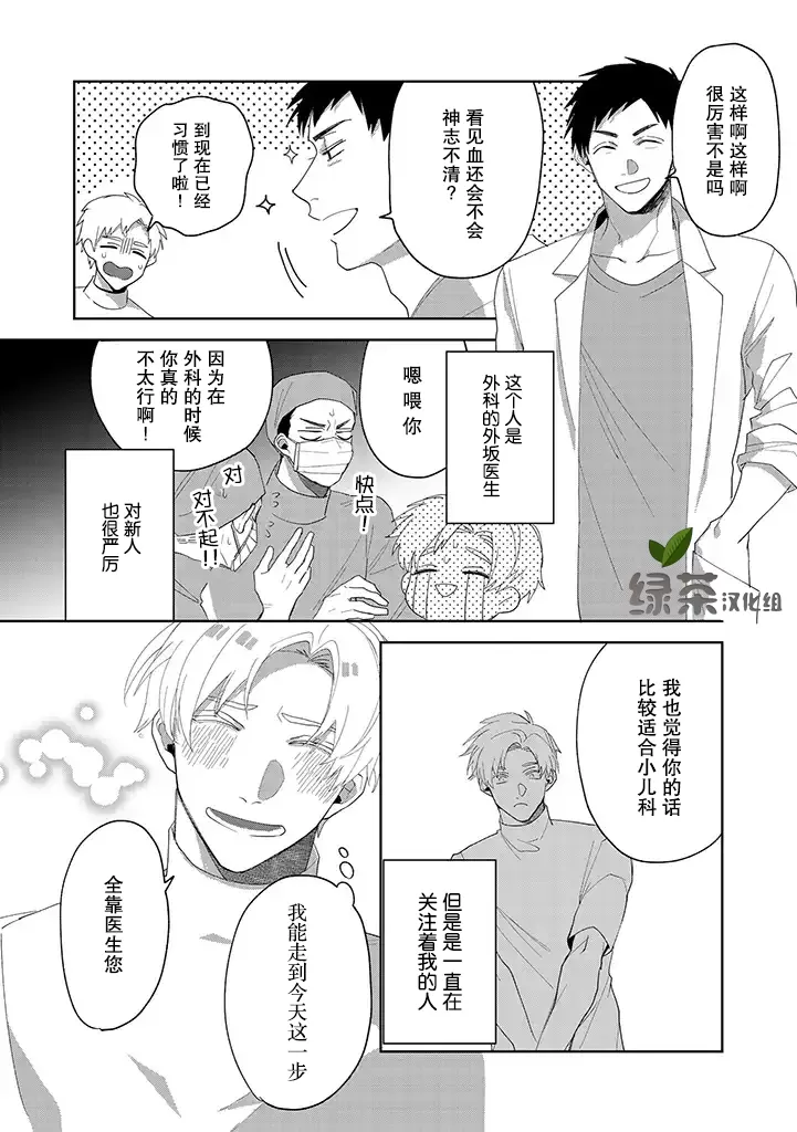 《你可是医生哦》漫画最新章节 第2话 免费下拉式在线观看章节第【5】张图片