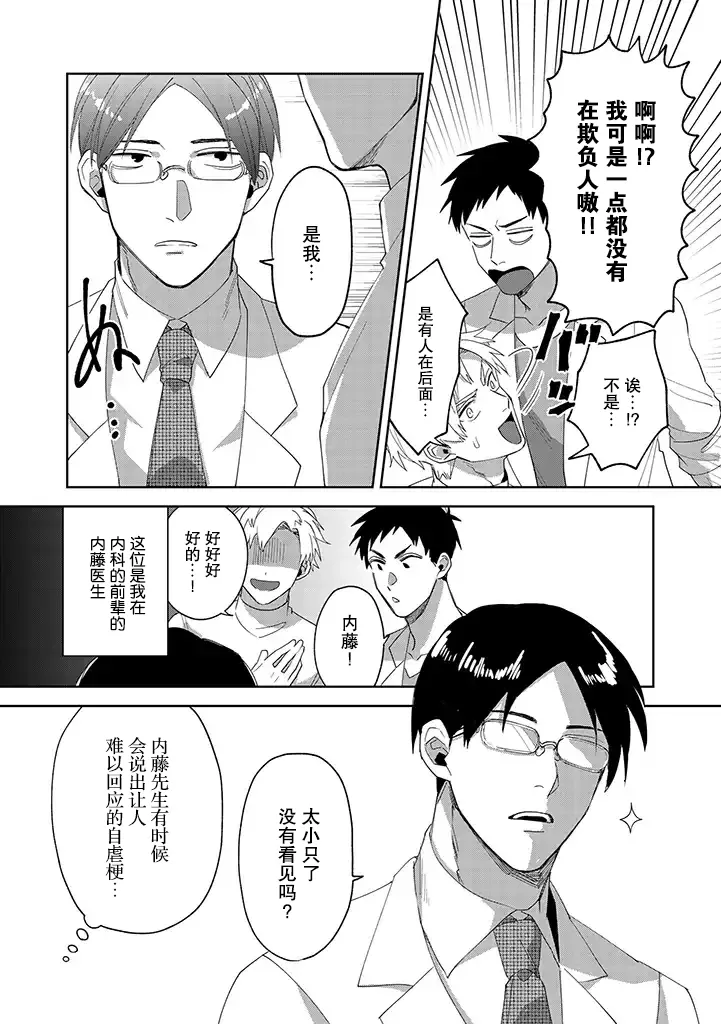 《你可是医生哦》漫画最新章节 第2话 免费下拉式在线观看章节第【7】张图片